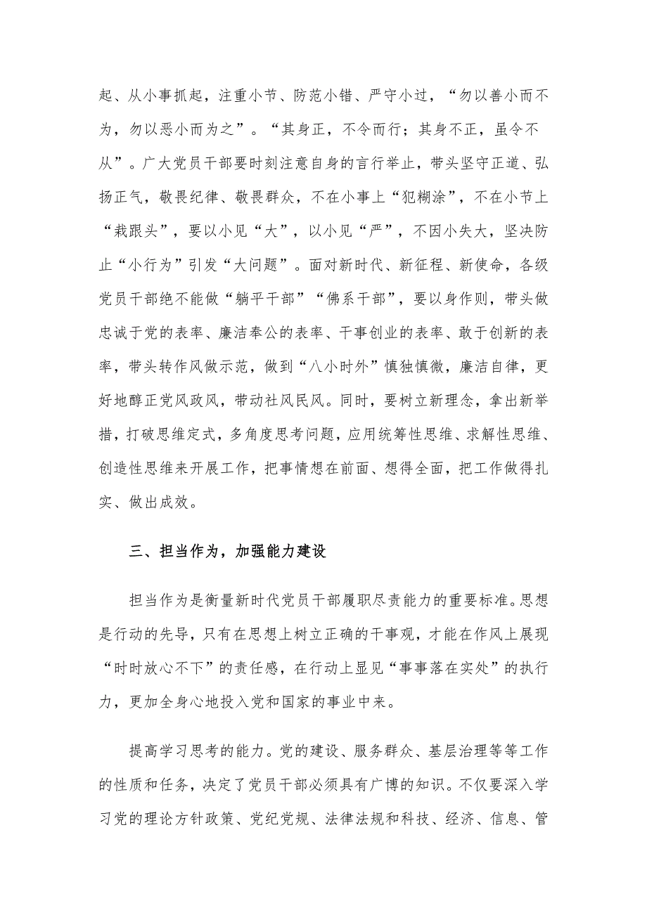 2023年四季度精选党课讲稿10篇整理汇编_第4页