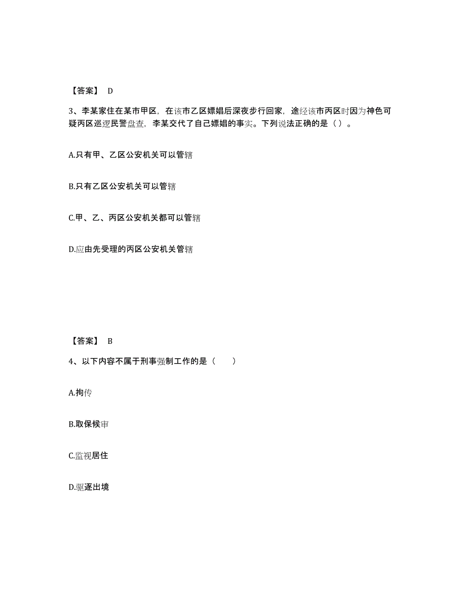 2023年度黑龙江省伊春市汤旺河区公安警务辅助人员招聘每日一练试卷A卷含答案_第2页