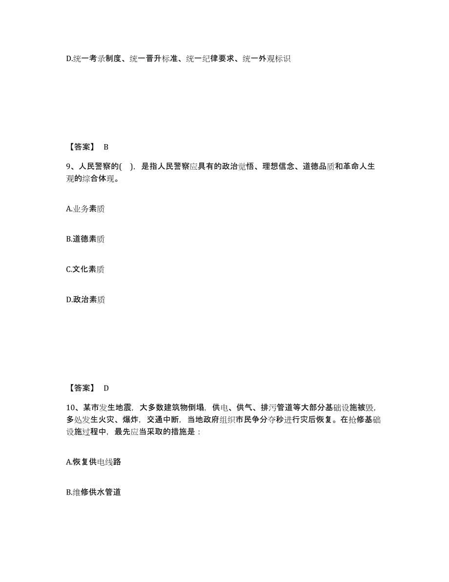 2023年度黑龙江省佳木斯市东风区公安警务辅助人员招聘真题附答案_第5页