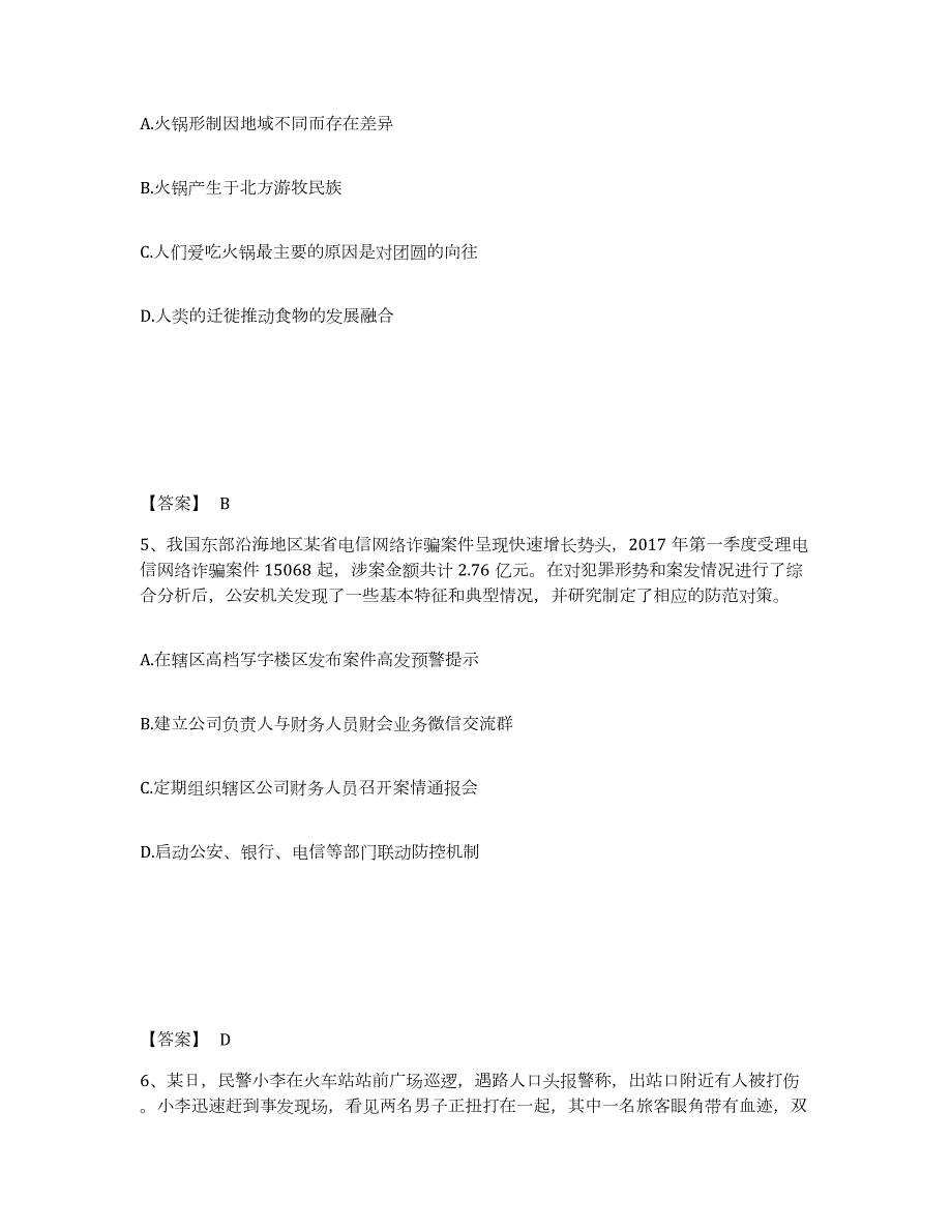 2023年度湖南省常德市公安警务辅助人员招聘押题练习试卷A卷附答案_第3页