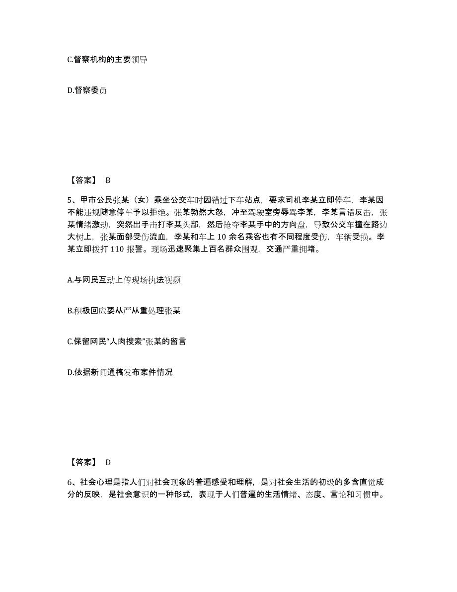 2023年度黑龙江省鹤岗市工农区公安警务辅助人员招聘考前冲刺试卷B卷含答案_第3页