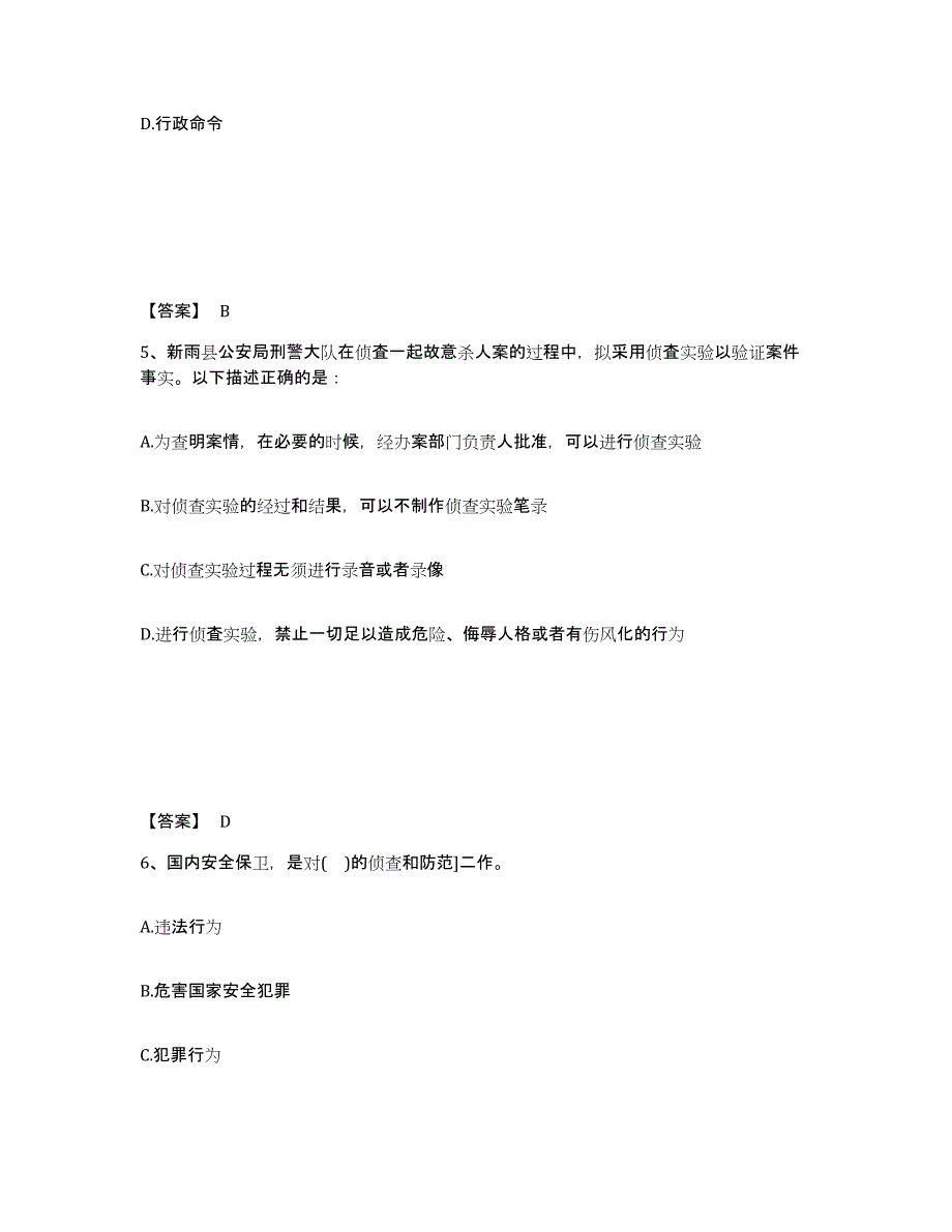 2023年度黑龙江省鸡西市密山市公安警务辅助人员招聘综合练习试卷B卷附答案_第3页