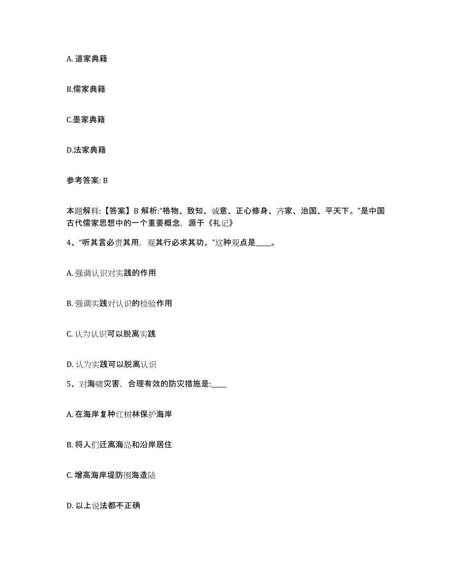 2023年度内蒙古自治区兴安盟乌兰浩特市网格员招聘考前冲刺模拟试卷B卷含答案_第2页