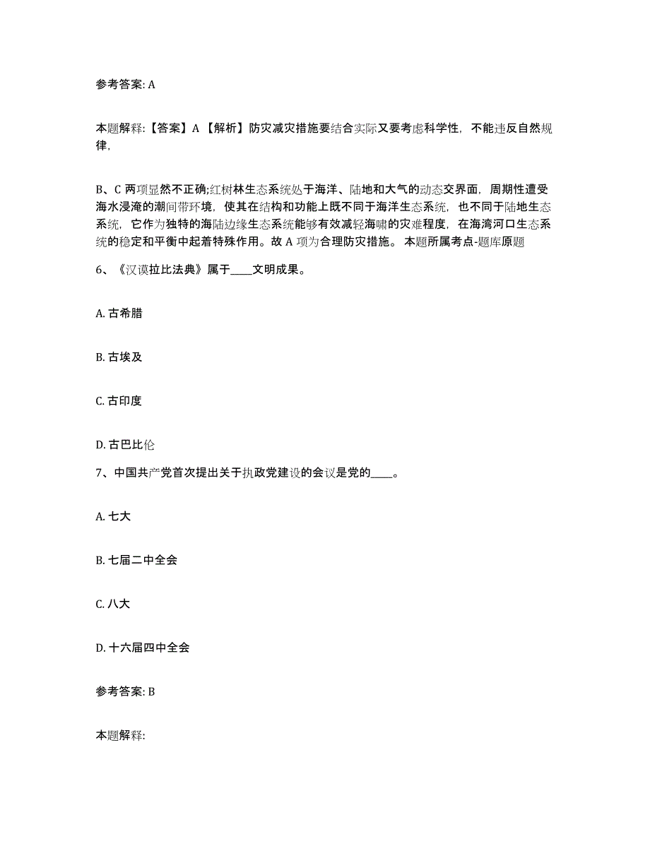 2023年度内蒙古自治区兴安盟乌兰浩特市网格员招聘考前冲刺模拟试卷B卷含答案_第3页