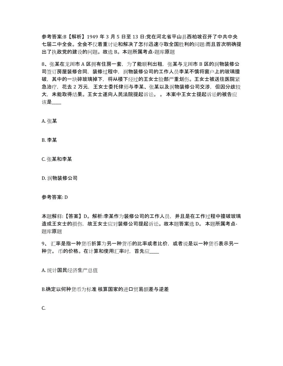 2023年度内蒙古自治区兴安盟乌兰浩特市网格员招聘考前冲刺模拟试卷B卷含答案_第4页