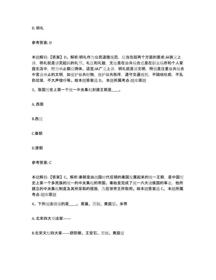 2023年度河北省保定市定兴县网格员招聘能力测试试卷B卷附答案_第2页