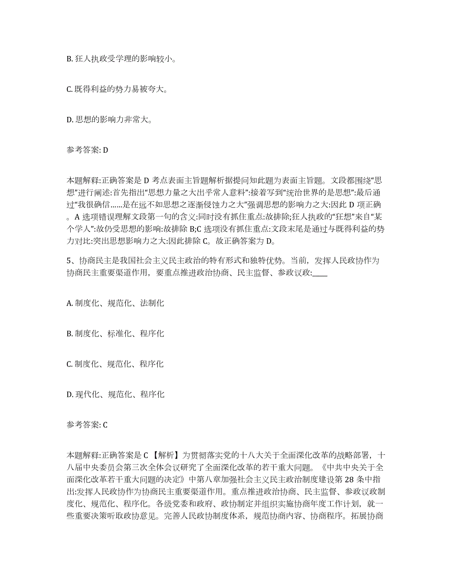 2023年度内蒙古自治区呼伦贝尔市额尔古纳市网格员招聘基础试题库和答案要点_第3页