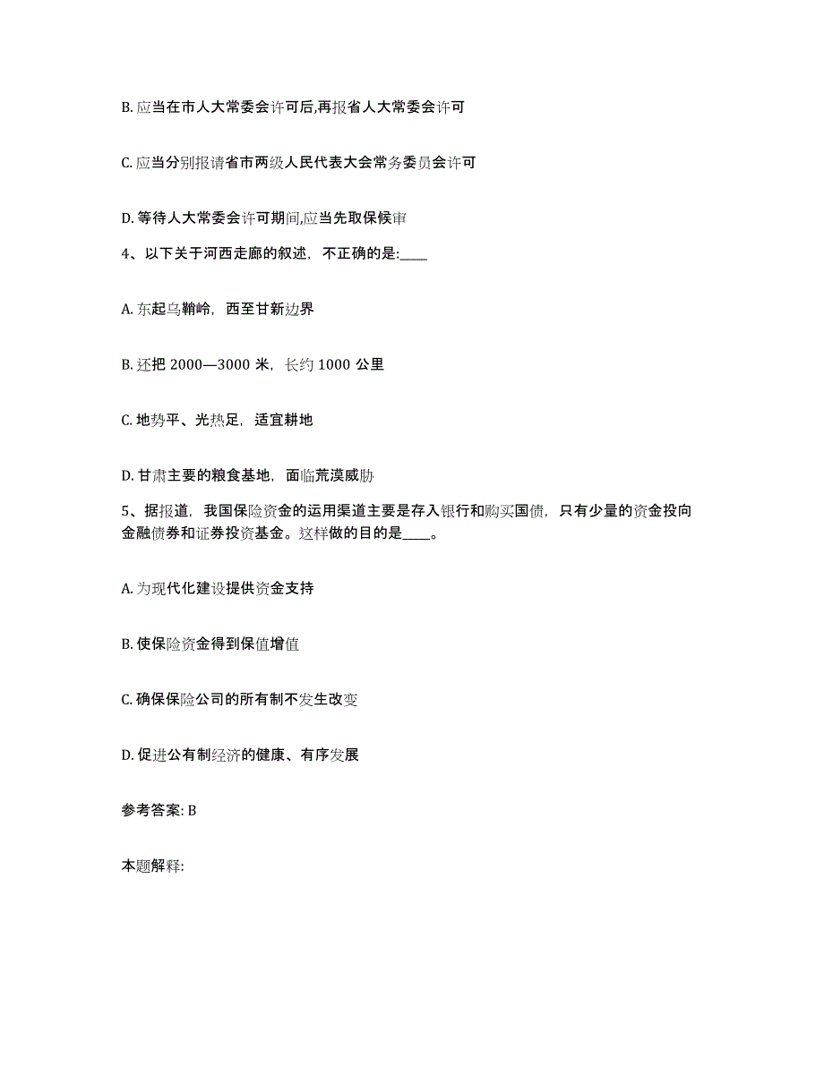 2023年度河北省承德市网格员招聘自测模拟预测题库_第2页