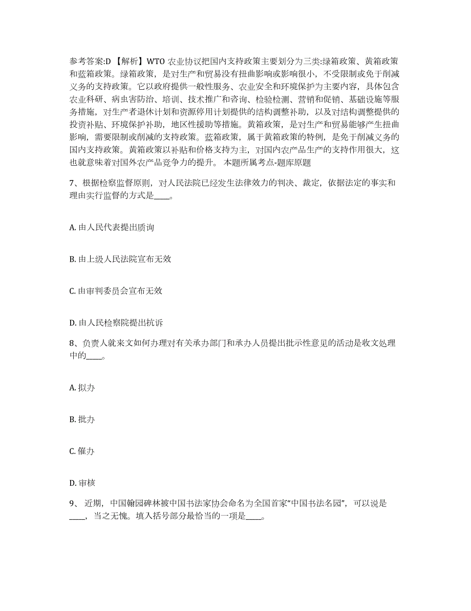 2023年度内蒙古自治区巴彦淖尔市临河区网格员招聘自我提分评估(附答案)_第4页