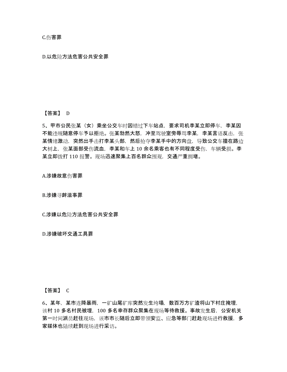 2023年度黑龙江省黑河市爱辉区公安警务辅助人员招聘题库附答案（基础题）_第3页