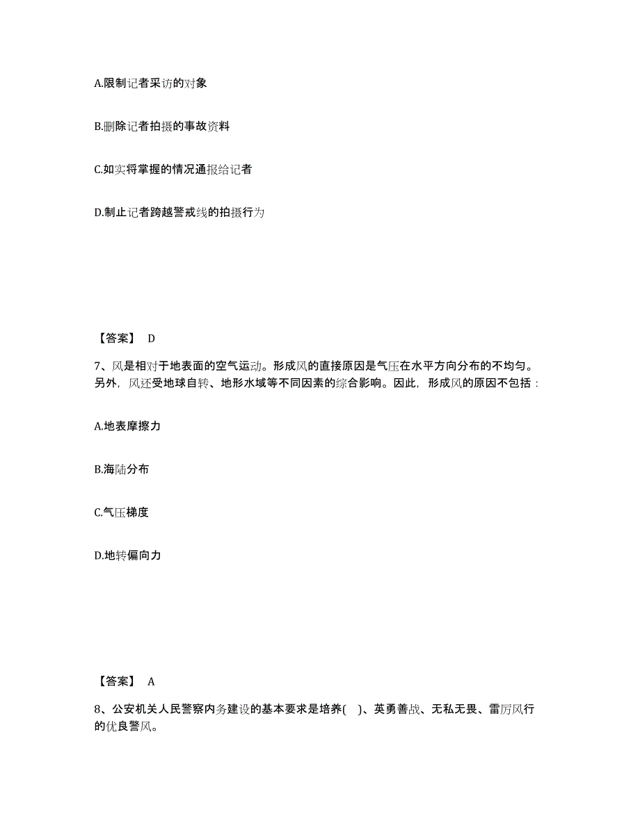 2023年度黑龙江省黑河市爱辉区公安警务辅助人员招聘题库附答案（基础题）_第4页