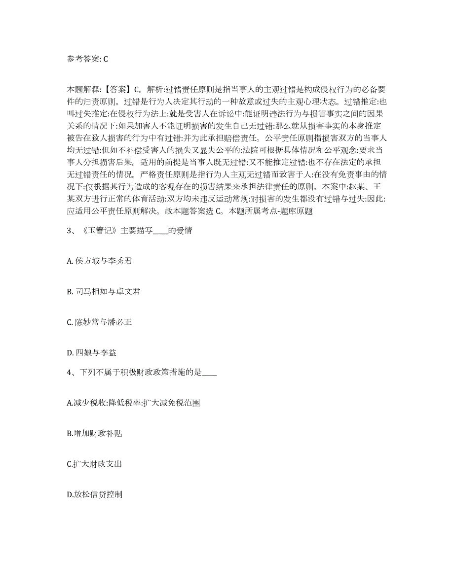 2023年度内蒙古自治区巴彦淖尔市乌拉特后旗网格员招聘全真模拟考试试卷B卷含答案_第2页