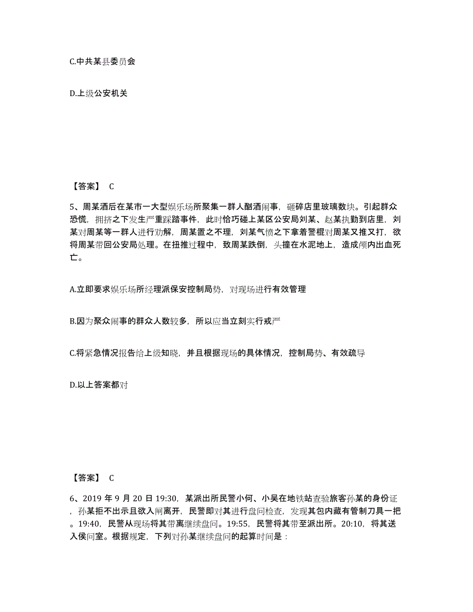 2023年度黑龙江省伊春市西林区公安警务辅助人员招聘自我提分评估(附答案)_第3页