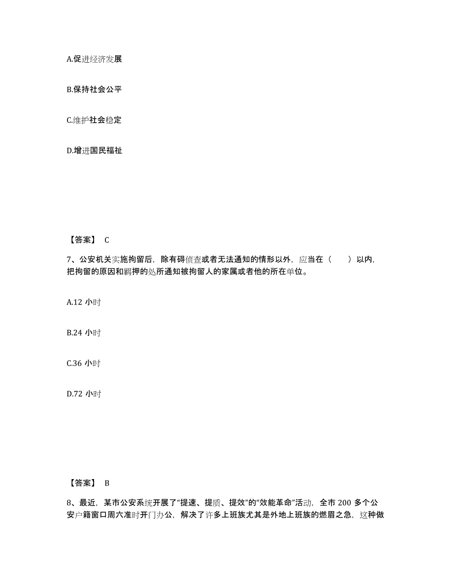 2023年度黑龙江省绥化市肇东市公安警务辅助人员招聘题库附答案（典型题）_第4页