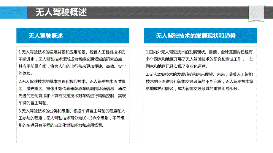 深度学习在无人驾驶中的应用-第2篇_第4页