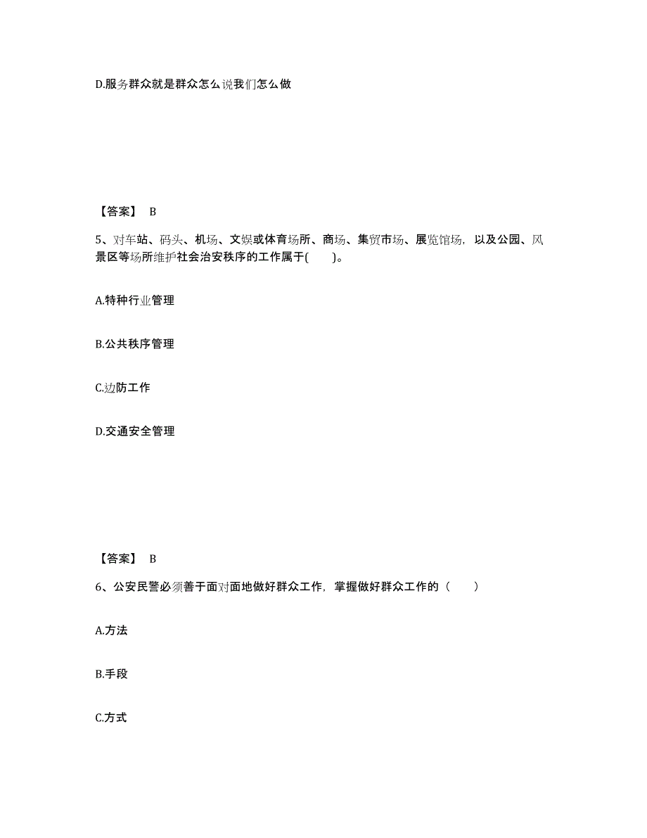 2023年度黑龙江省牡丹江市林口县公安警务辅助人员招聘综合检测试卷A卷含答案_第3页