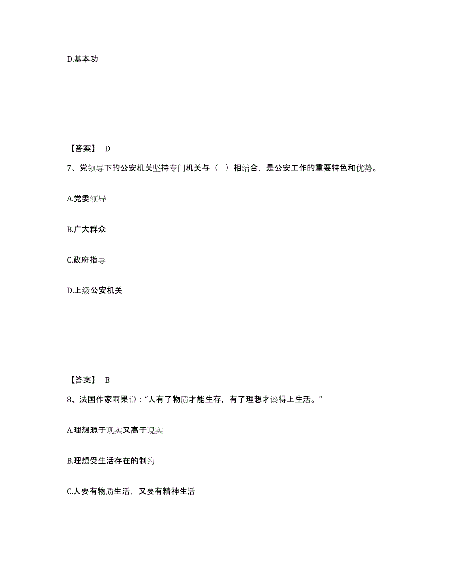 2023年度黑龙江省牡丹江市林口县公安警务辅助人员招聘综合检测试卷A卷含答案_第4页