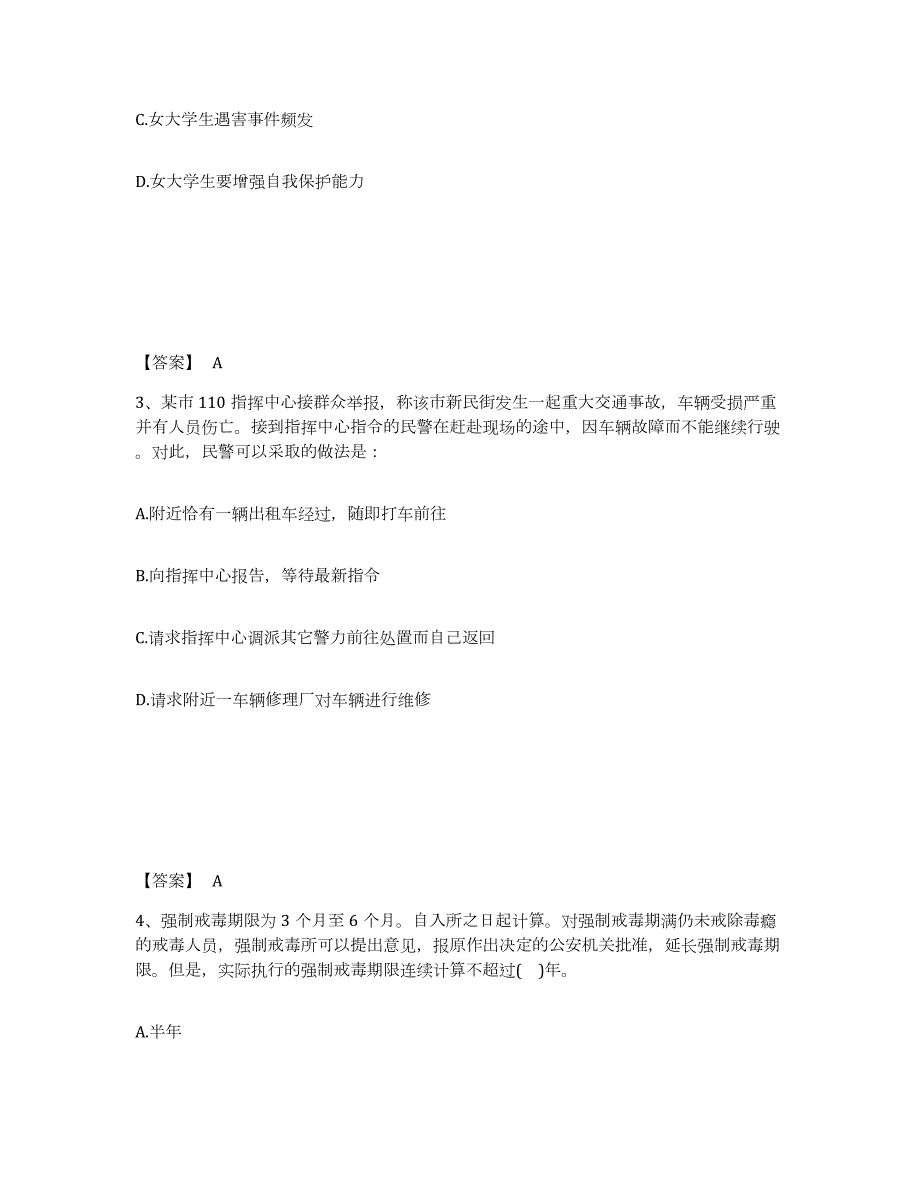 2023年度湖南省永州市祁阳县公安警务辅助人员招聘模拟预测参考题库及答案_第2页