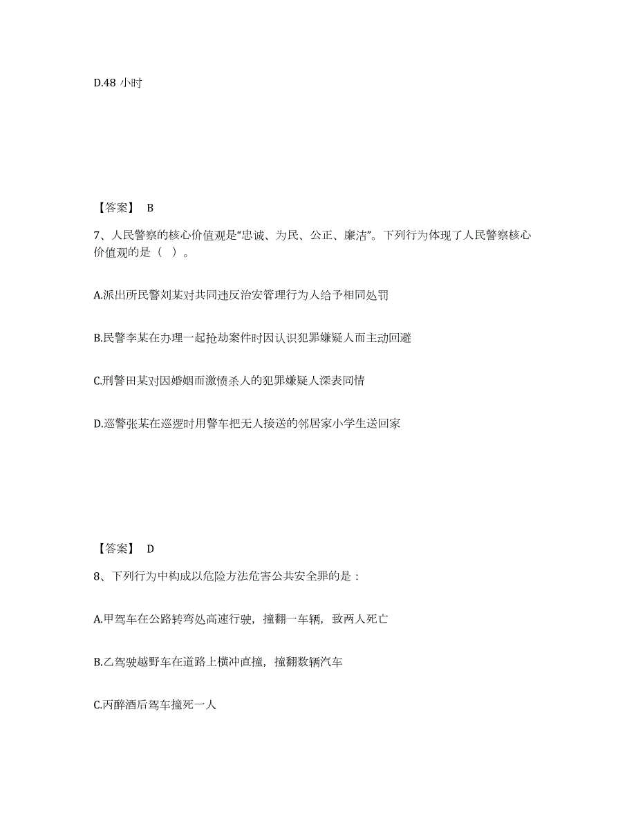2023年度湖北省十堰市竹溪县公安警务辅助人员招聘考前冲刺模拟试卷A卷含答案_第4页