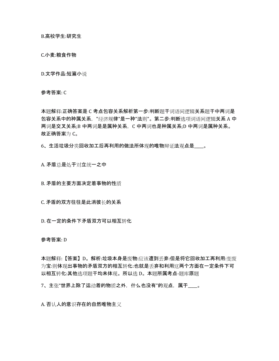 2023年度北京市网格员招聘高分题库附答案_第3页