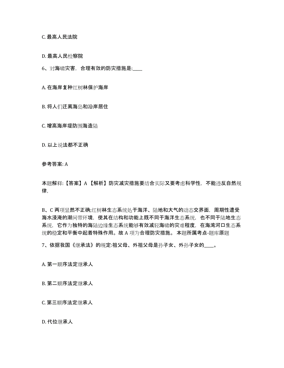 2023年度河北省石家庄市网格员招聘高分题库附答案_第3页