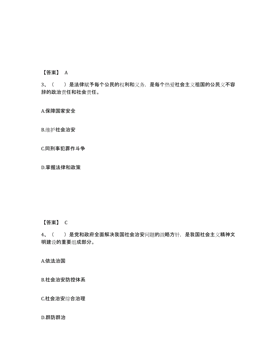 2023年度黑龙江省黑河市嫩江县公安警务辅助人员招聘强化训练试卷B卷附答案_第2页