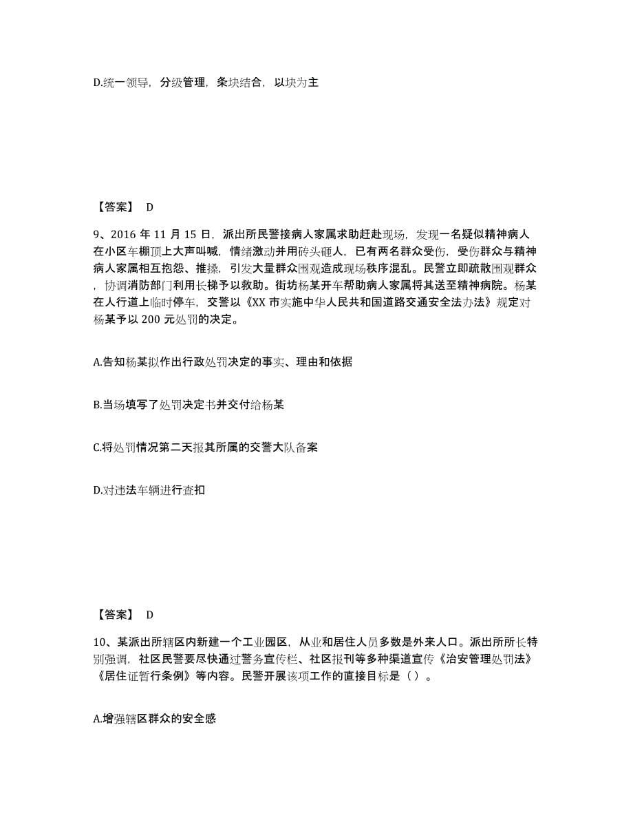 2023年度黑龙江省黑河市嫩江县公安警务辅助人员招聘强化训练试卷B卷附答案_第5页