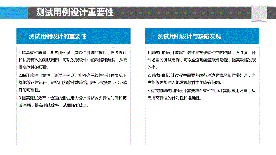 测试用例优化设计_第4页