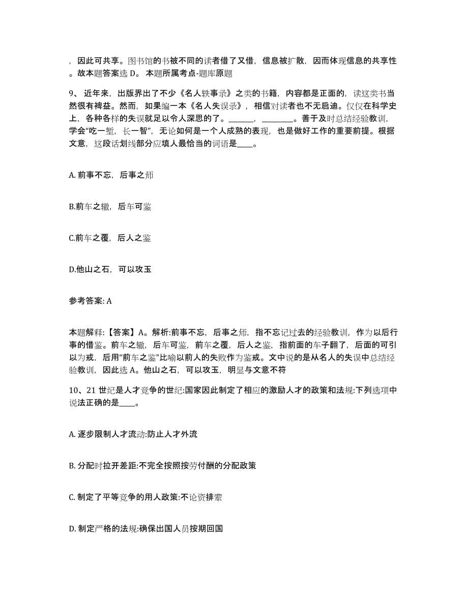 2023年度上海市松江区网格员招聘全真模拟考试试卷A卷含答案_第5页