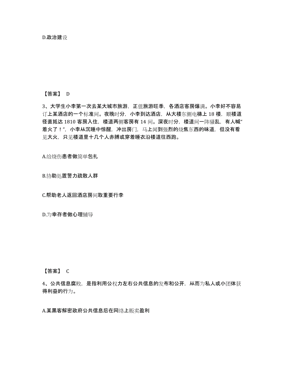 2023年度黑龙江省伊春市金山屯区公安警务辅助人员招聘题库综合试卷B卷附答案_第2页