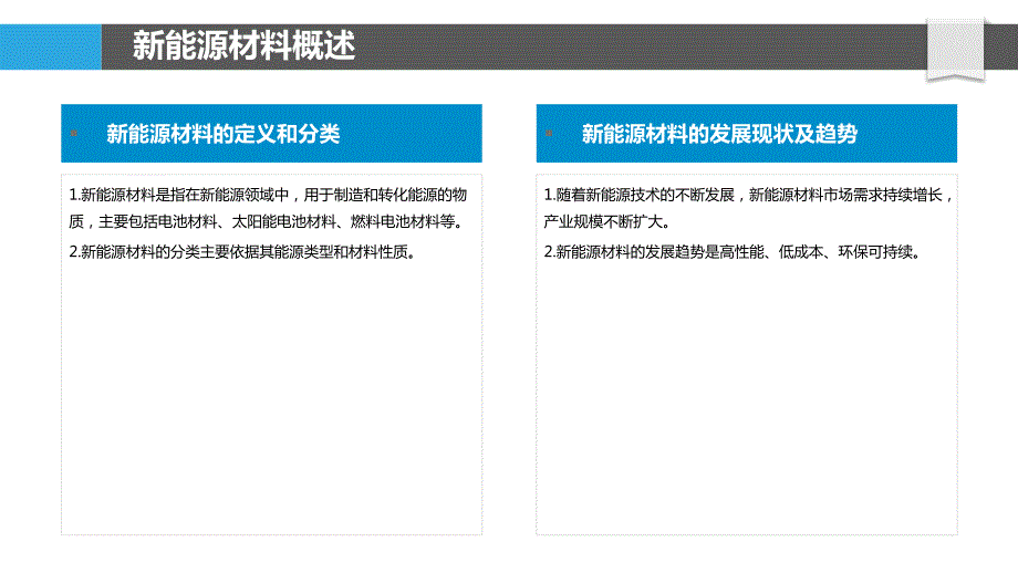 新能源材料与未来发展_第4页