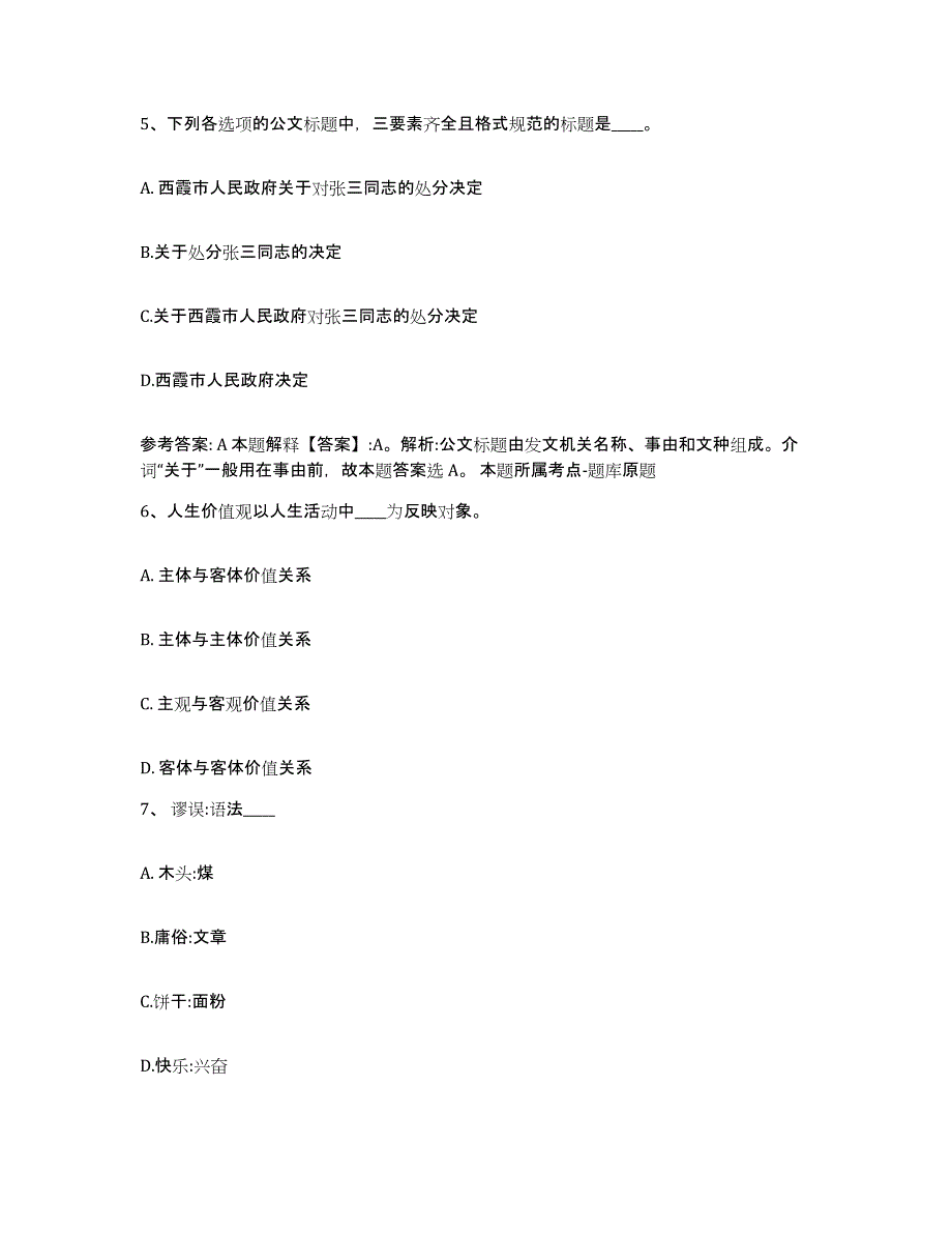 2023年度北京市崇文区网格员招聘模考模拟试题(全优)_第3页