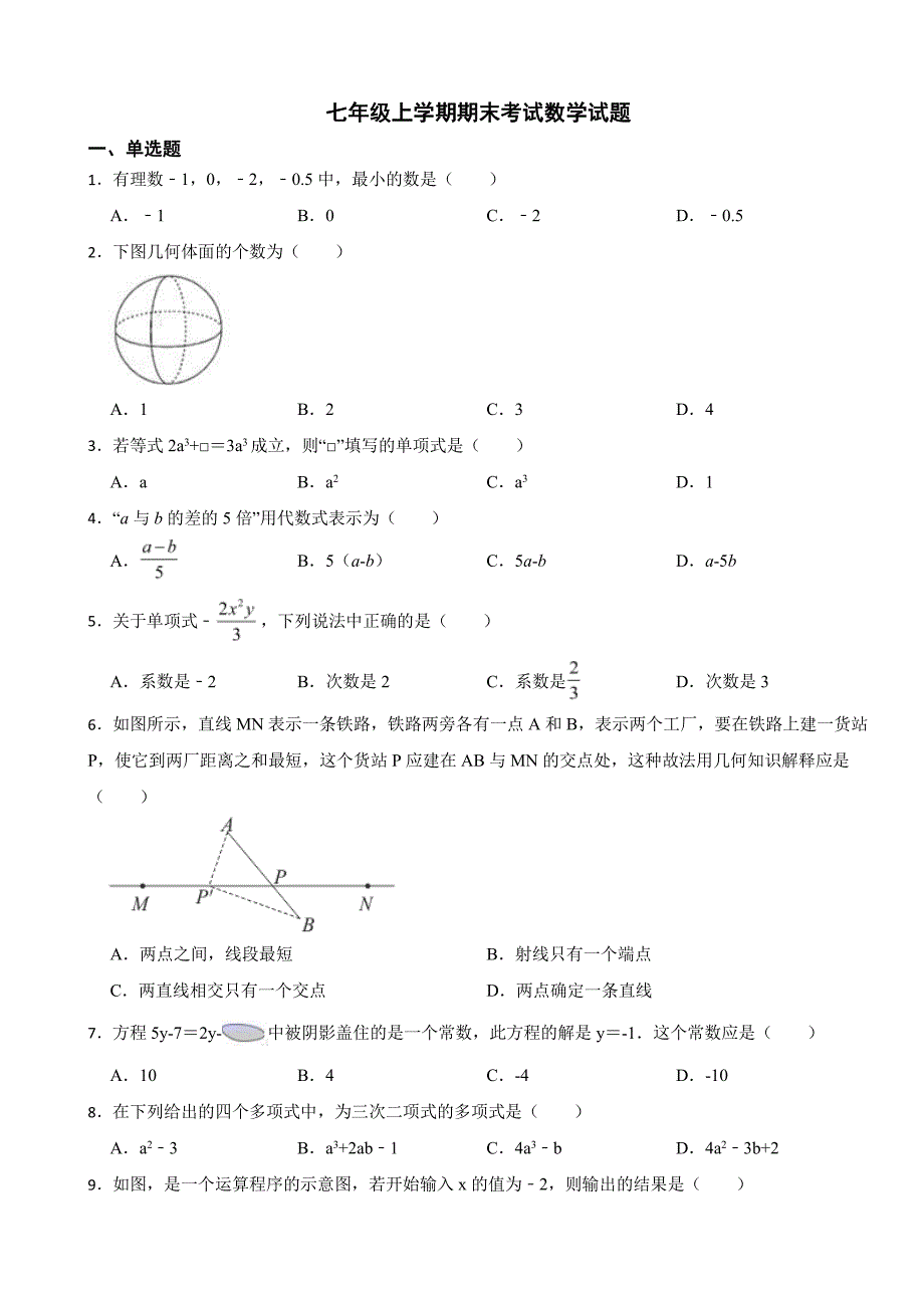 河北省邯郸七年级上学期期末考试数学试题附参考答案_第1页