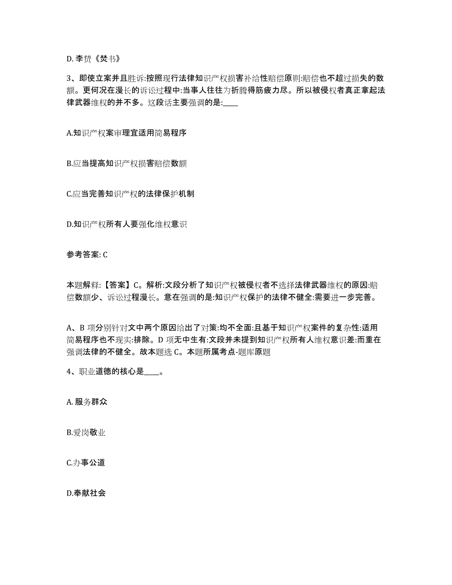 2023年度河北省石家庄市辛集市网格员招聘能力检测试卷B卷附答案_第2页