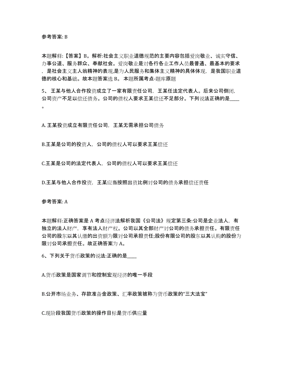 2023年度河北省石家庄市辛集市网格员招聘能力检测试卷B卷附答案_第3页