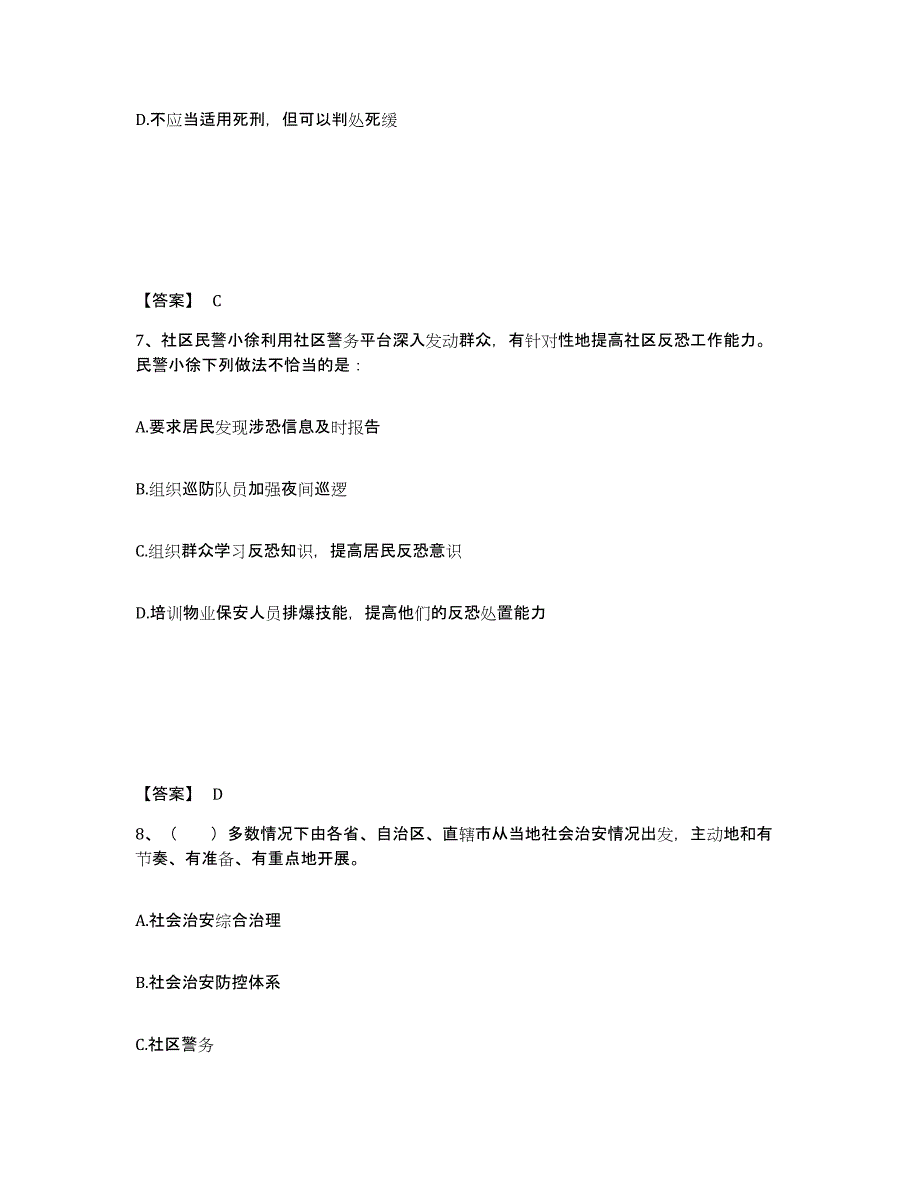 2023年度黑龙江省双鸭山市友谊县公安警务辅助人员招聘押题练习试卷B卷附答案_第4页