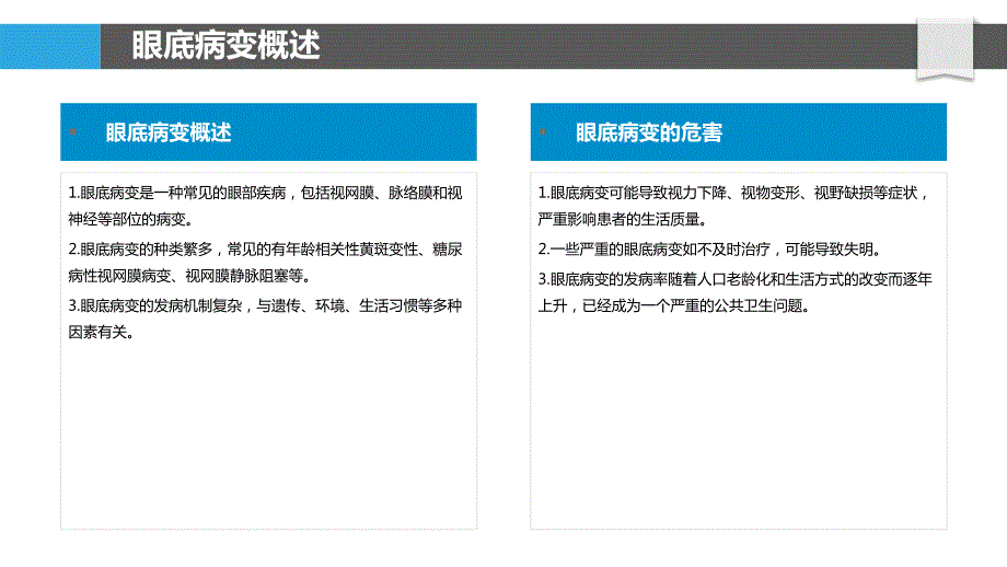 眼底病变的基因治疗_第4页