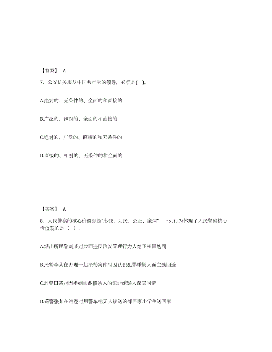 2023年度湖南省株洲市茶陵县公安警务辅助人员招聘全真模拟考试试卷A卷含答案_第4页