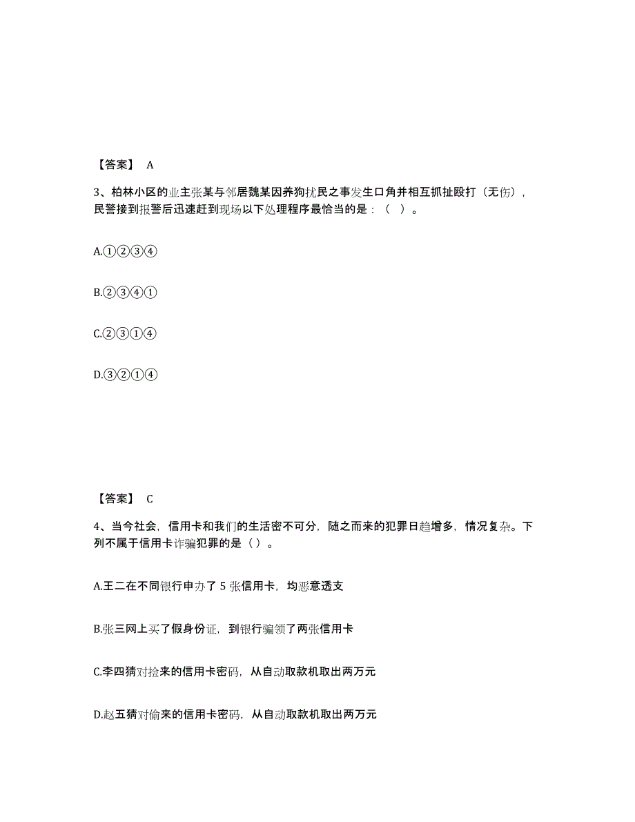 2023年度黑龙江省齐齐哈尔市依安县公安警务辅助人员招聘真题练习试卷B卷附答案_第2页