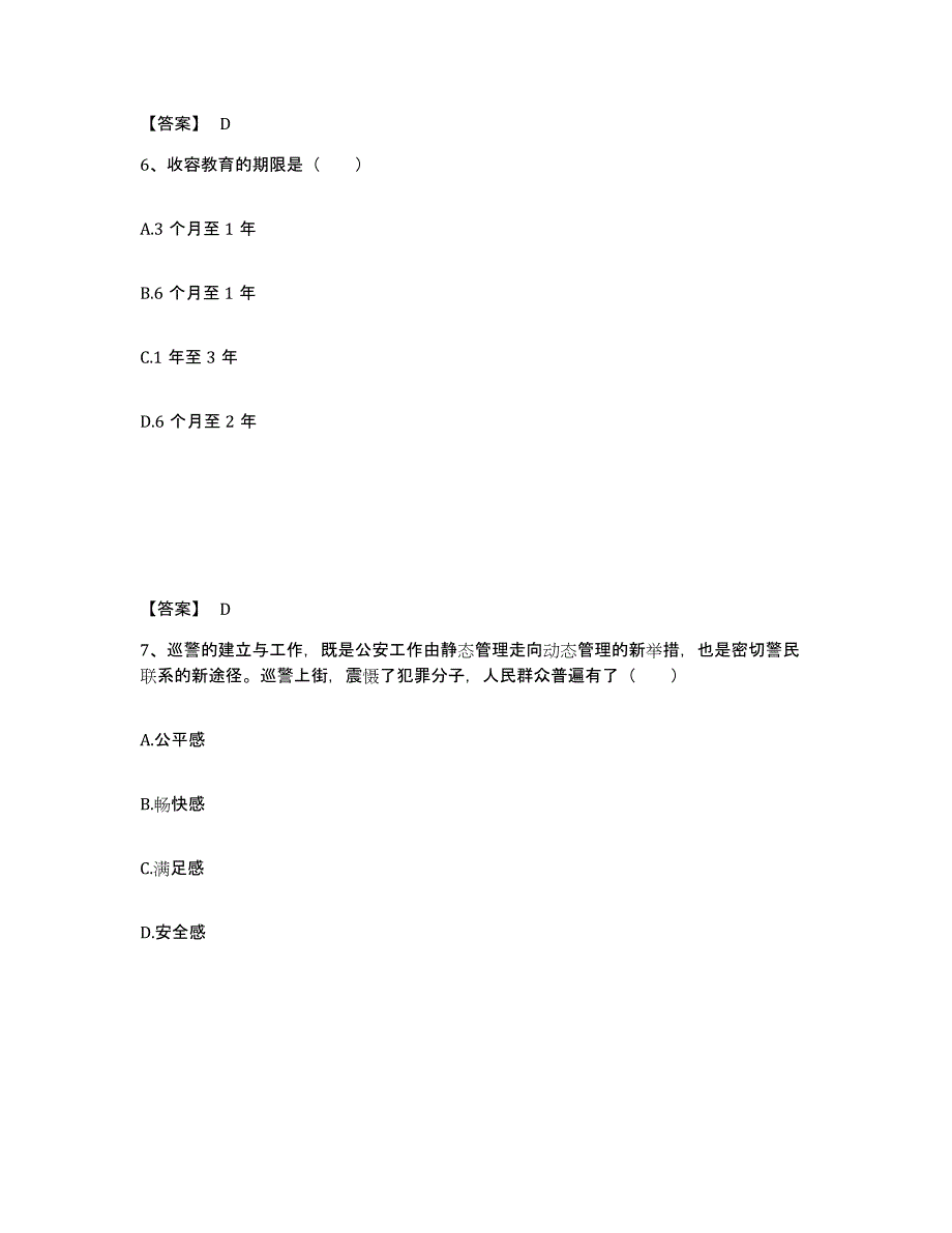 2023年度黑龙江省佳木斯市桦川县公安警务辅助人员招聘题库检测试卷A卷附答案_第4页