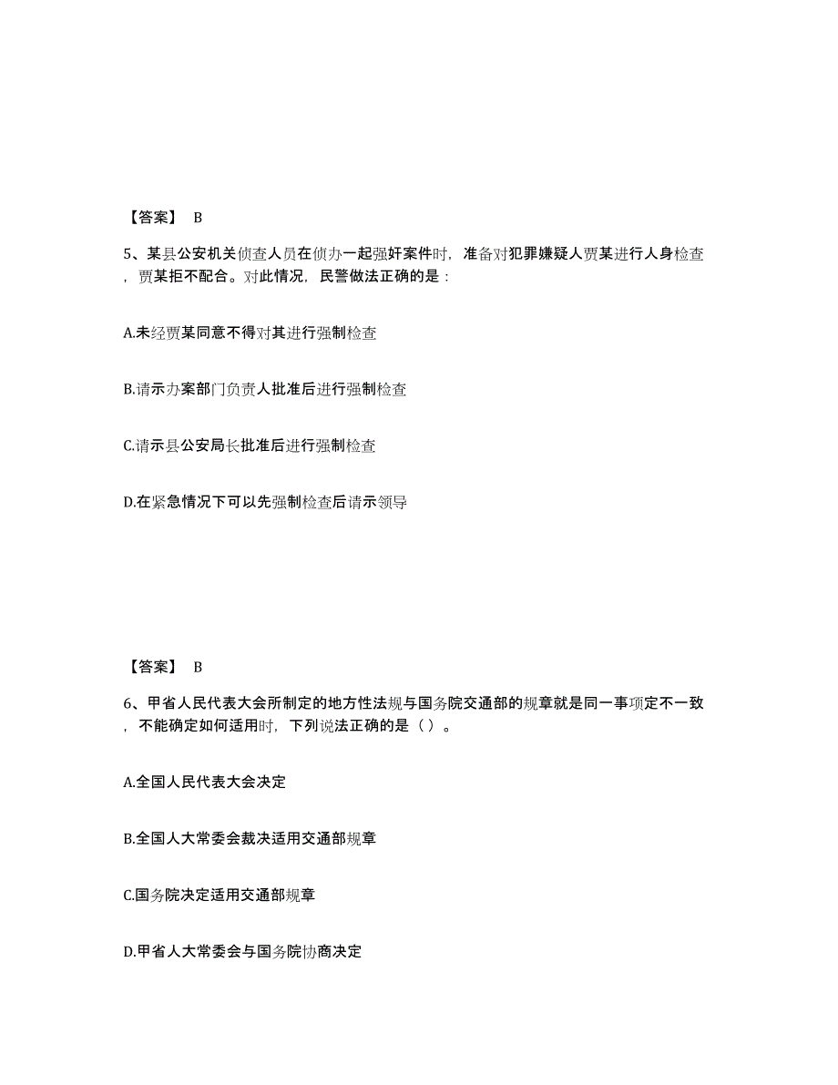 2023年度黑龙江省哈尔滨市阿城区公安警务辅助人员招聘综合检测试卷A卷含答案_第3页