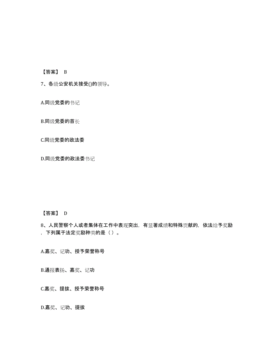 2023年度黑龙江省哈尔滨市阿城区公安警务辅助人员招聘综合检测试卷A卷含答案_第4页