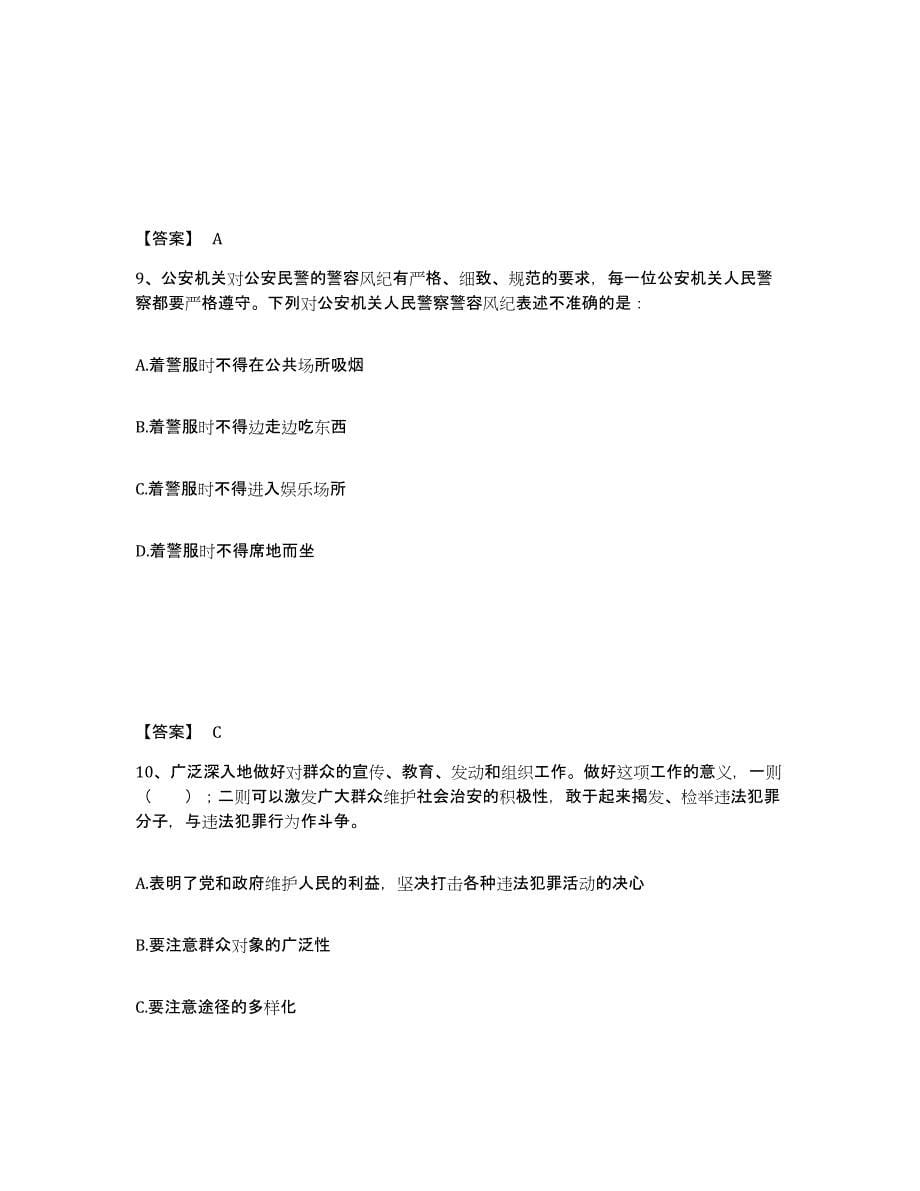 2023年度黑龙江省哈尔滨市阿城区公安警务辅助人员招聘综合检测试卷A卷含答案_第5页