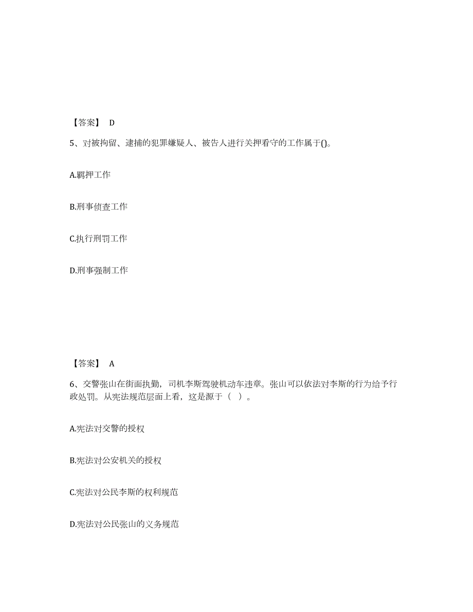 2023年度湖北省宜昌市秭归县公安警务辅助人员招聘基础试题库和答案要点_第3页