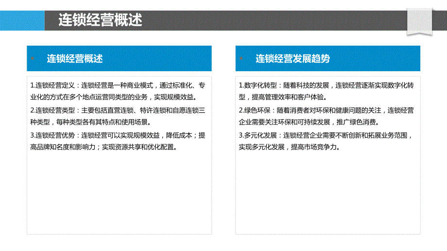 冰淇淋店连锁经营研究_第4页