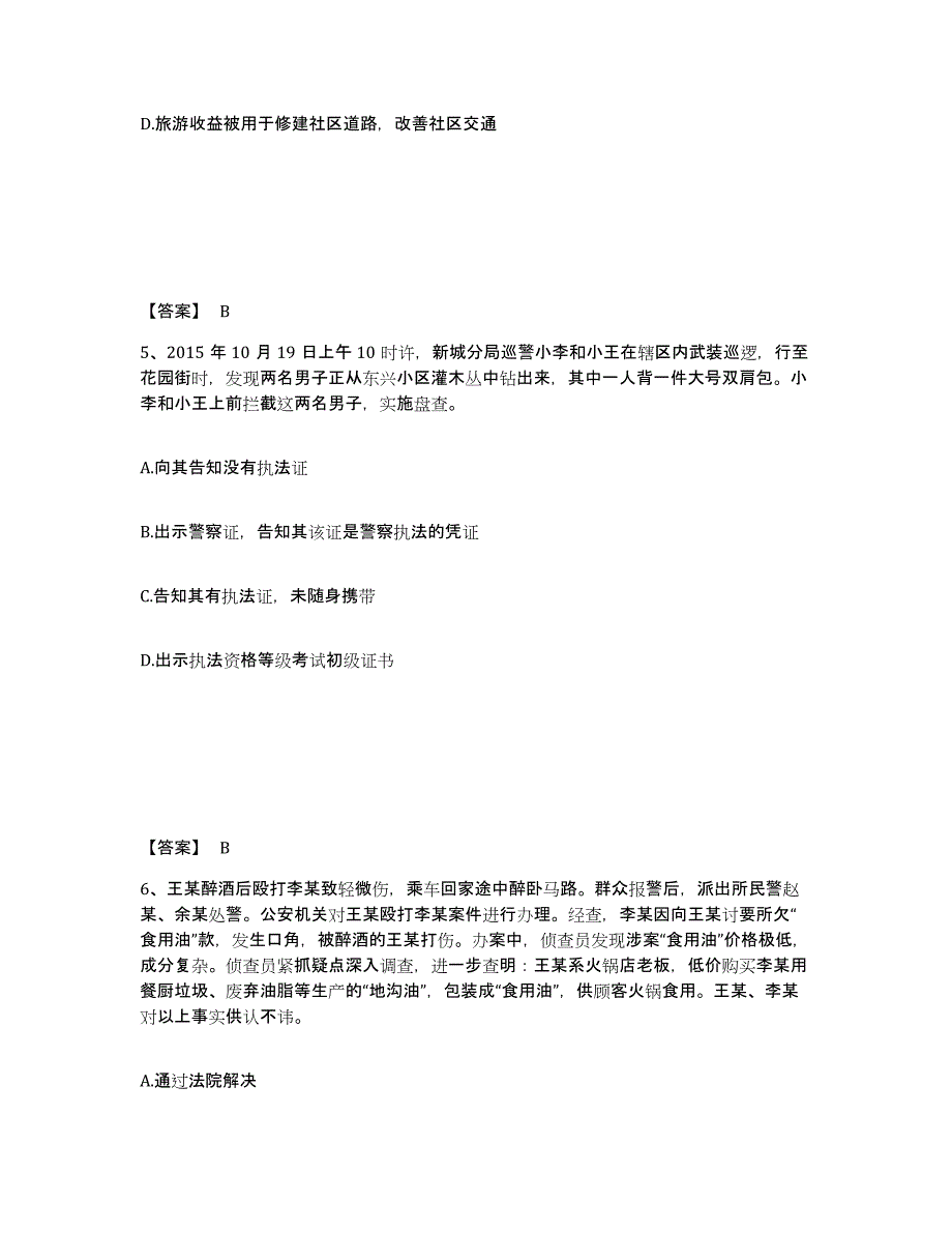 2023年度黑龙江省哈尔滨市方正县公安警务辅助人员招聘题库与答案_第3页