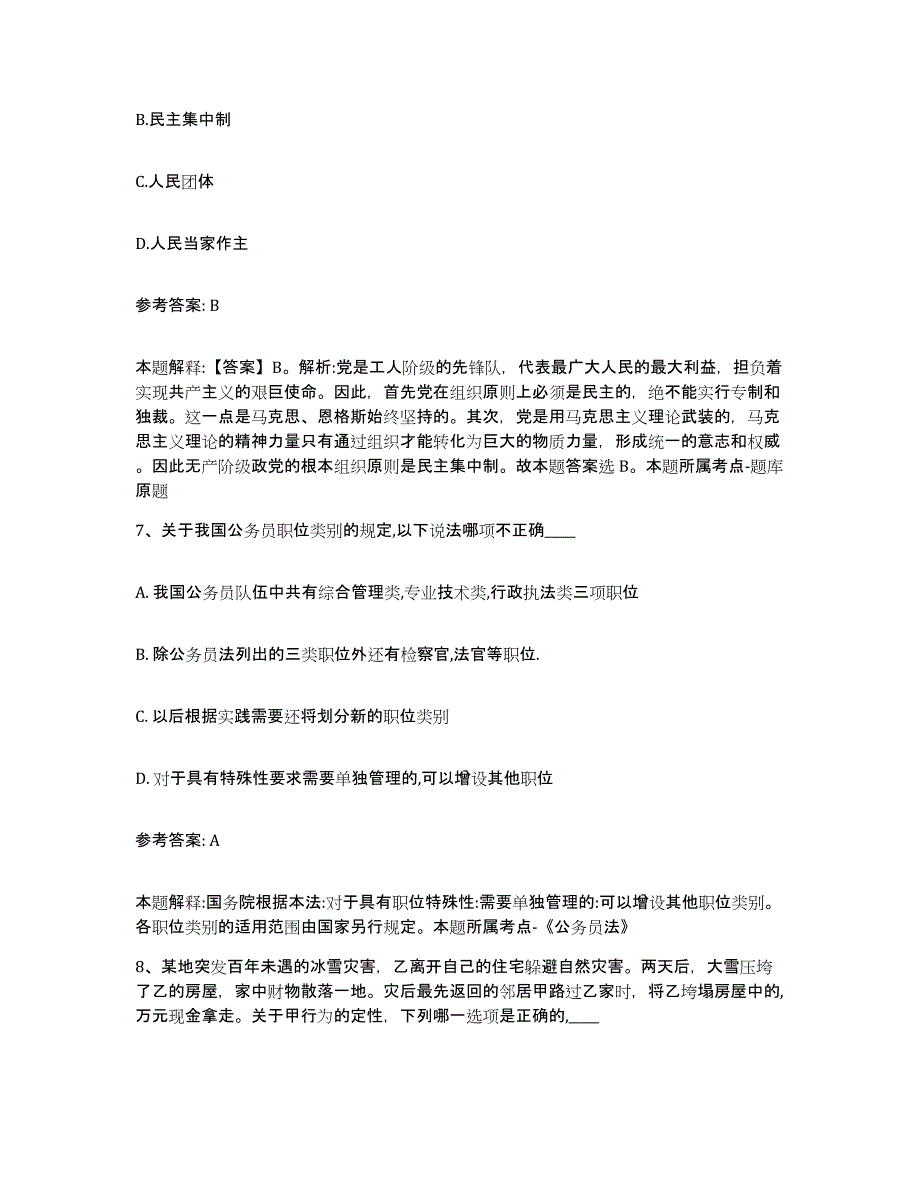 2023年度内蒙古自治区兴安盟科尔沁右翼中旗网格员招聘题库练习试卷B卷附答案_第3页