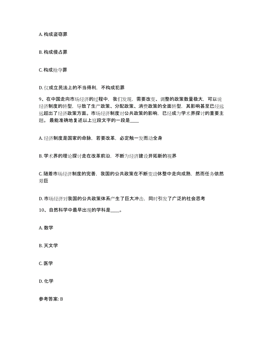 2023年度内蒙古自治区兴安盟科尔沁右翼中旗网格员招聘题库练习试卷B卷附答案_第4页