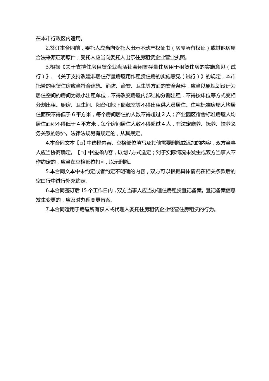 济南市住房租赁托管合同_第2页