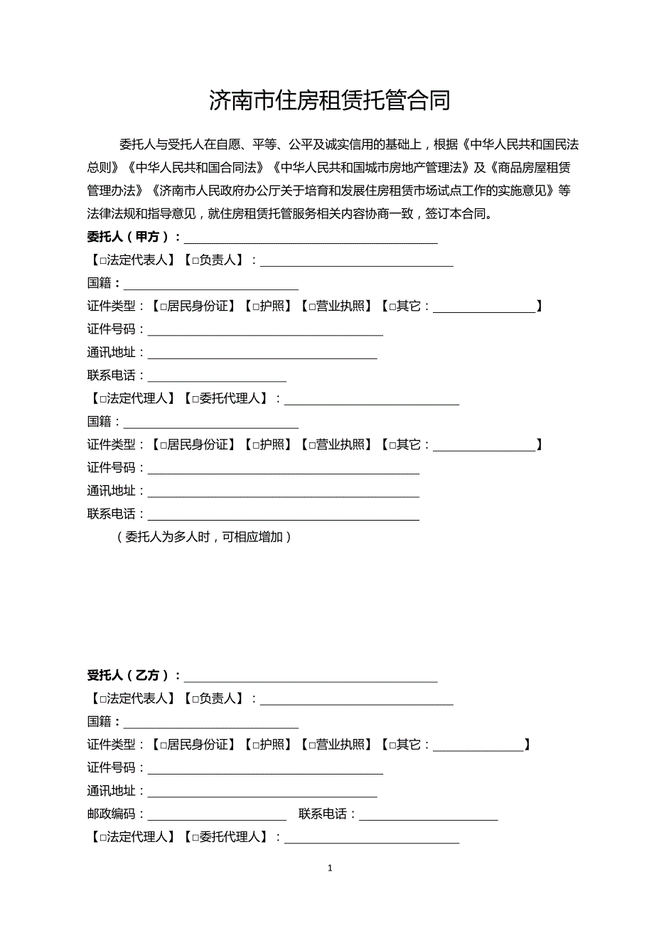 济南市住房租赁托管合同_第3页